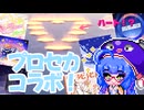 【VOICEPEAK音街ウナ実況】ついにきたプロセカコラボ曲を全曲ACするウナさん【DEEMO2】