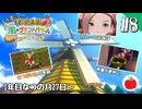 【実況】いもだけでクリアする牧場物語 Let's！風のグランドバザール【#8】