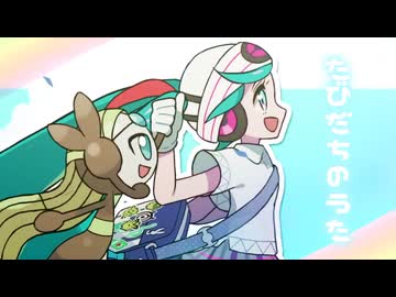 【ポケミク】「たびだちのうた / 烏屋茶房」歌ってみた / 黒兎ウル