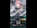 S【艦これ】No.652　Visby(ヴィスビィ)【艦娘ドロップ】※2026夏イベントE5-4掘り