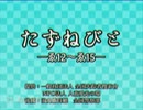 【閲覧注意】たずねびと