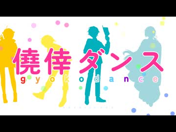 【海の日に】僥倖ダンス【歌ってみた】