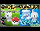 ポワルンをダイブボールに入れて、モチベーションアップ【ポケモンチャンピオンズ/ポケモンBDSP】
