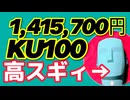 質問】本当に耳舐めするの？同人声優ワイの回答【KU100・雑談・ASMR・指耳かき・コメント回答・しません！】