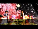 【第18回東方ニコ童祭】少女達の見た紅き夢【亡き王女の為のセプテット、U.N.オーエンは彼女なのか？、紅楼 ～ Eastern Dream...、ハルトマンの妖怪少女】