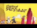 【刀剣乱舞偽実況】編集組とChants of Sennaar【Part1】