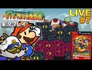 ペパマリRPG 実況プレイ #7【生放送】