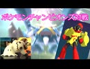 【ゆっくり実況】辛勝【Pokémon Champions】