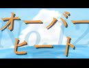 【初音ミク】オーバーヒート【ガルネ】