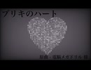 ブリキのハート covered by 此宮