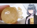 「ビー玉みたいで綺麗ですね。」