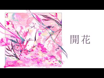 開花/重音テト、知声、花隈千冬