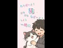 【初音ミク】肉球【一ノ瀬オハナ】