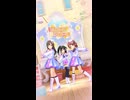 【デレステ縦MV】「Kawaii make MY day!」