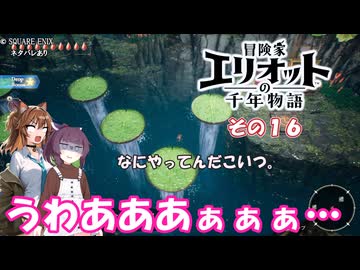 【冒険家エリオットの千年物語】不幸家千年物語　その１６
