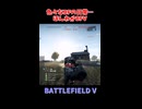 【BF5】BFの日常…【ゆっくり動画】