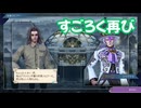 サガ エメラルド ビヨンド　実況プレイPart259