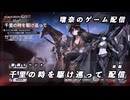 【ドルフロ2】劉蒔イベント「千里の時を駆け巡って」を進めていく 前編【イベント】