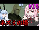 リヴィアの茜　ウィッチャーや#15【Witcher3】