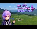 【結月ゆかり車載】結月二人　ツーリング記録V#28 夏の奈良ツーリング