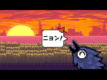 にょん　にょん　にょん