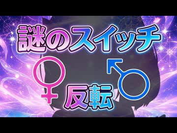 【VOICEVOX劇場】反転謎のスイッチ【ずんパラ投稿祭ふぉ～すっ?_本編部門】