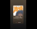 女性声優 結婚 freestyle(途中まで全く関係ない話)(prod.gohan_boy)