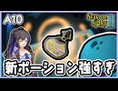 【新ネオーボーナス】  ”HP回復＋追加ターン” のポーションを使って、１層のエリート狩り放題！【スレスパ2/Slay the Spire2/A10】