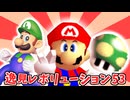 逸見レボリューション53