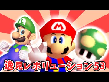 逸見レボリューション53