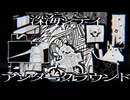 深海シティアンダーグラウンド　歌ってみた