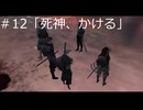 【Kenshi】忌み子と死なずの流れ星#12【VOICEVOX＋ゆっくり劇場】