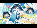 【ニコカラ】ぶらんにゅーでぽじてぃぶ【off vocal】
