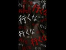 【実話怪談】けものみち