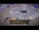 [ゆっくり実況]ドラゴンクエスト7Reimaginedをのんびり遊ぶ　その105【ネタバレあり】