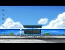 栞を挟んで / ちさ - Cover by 透海