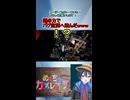 ショート動画【配信切り抜き】めっちゃカメレオン！謎の力が働いてバグり裏世界へ飛ばされる凪尾ｗｗｗ