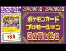 《116枚/週｜プロモ ポケカ(3店舗)｜7月20日》＜200円以上変動＞ 買取相場 ※シングルのみ、未開封・サプライなし #ポケモンカード