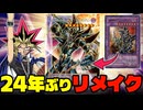 【朗報】超魔導剣士ーブラック・パラディン、24年ぶりリメイクで最強の融合体に進化する【遊戯王】