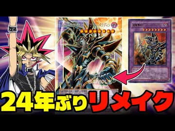 【朗報】超魔導剣士ーブラック・パラディン、24年ぶりリメイクで最強の融合体に進化する【遊戯王】