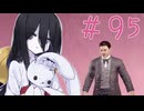 【仁王３】ちょいとそこ往くにおーさん-95 【VOICEVOX実況】