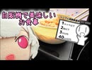 【シンプル車載動画投稿祭】自販機で美味しい昼食【小春六花】