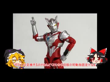 ウルトラマンゼロコスモライズ改造紹介
