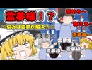 【ゆっくり茶番】霊夢様！？～悩みは霊夢が解決？～