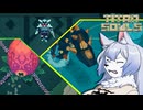 【Titan Souls】ヤニ（なっちゃうくらい負ける）ネコ（獣人彼女） part2