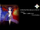 【第18回東方ニコ童祭】Unlimited Wonderers' World【最後の一人は慣れてるから】
