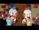 【第18回東方ニコ童祭】【東方MMD】魔理沙・アリス（ゴスロリ）で「魔法みたいなミュージック！」