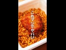 セブン新発売のななチキ推奨ぶぶか油そばがヤバい