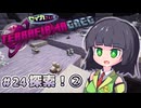 【Minecraft 1.20.1】セイカさんと往くTFG Modern Part24【VOICEPEAK実況】