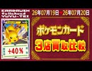 《76枚/日｜ポケカ(3店舗)｜7月20日》＜20円以上変動＞ 買取相場 ※シングルのみ、未開封・サプライなし #ポケモンカード